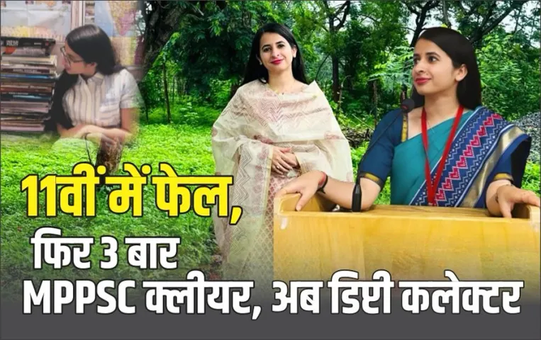 Priyal Yadav Success Story