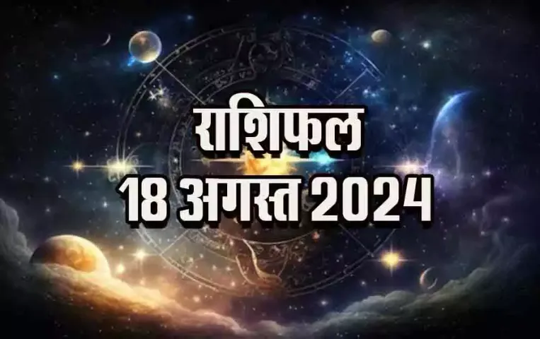 Rashifal-18-August-2024