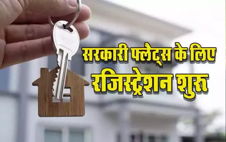Sarkari-Flat-Ragistraion-DDA