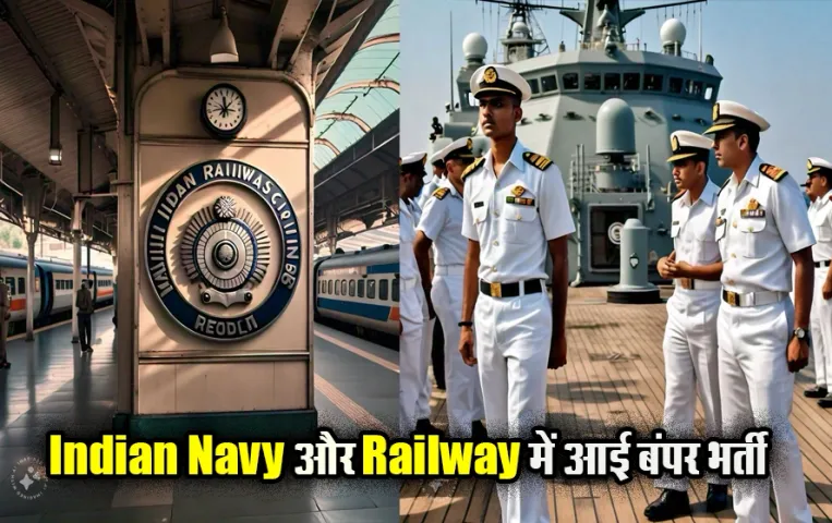 Sarkari Naukri 2024: इंडियन नेवी और रेलवे ज्वाइन करने का बेहतरीन मौका, इतने पदों पर भर्ती, ऐसे करें आवेदन