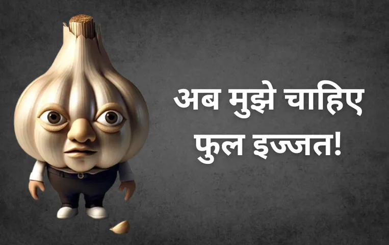 लहसुन सब्जी है या मसाला: इस सवाल पर हाईकोर्ट में 9 साल तक चली कानूनी लड़ाई, अब आया ये फैसला