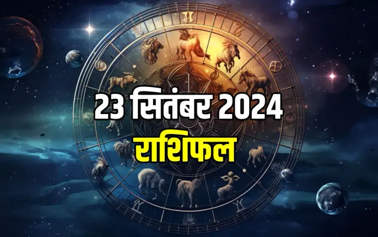 23 September 2024 ka Rashifal