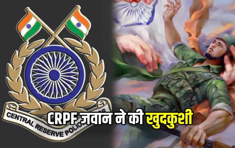 CG CRPF Soldier News