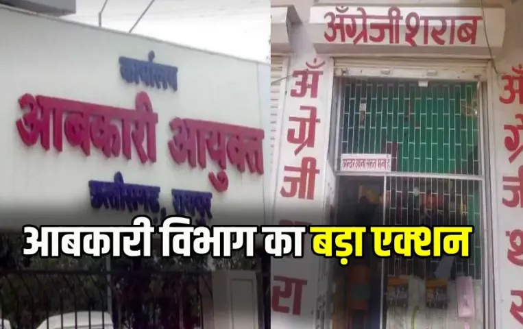 CG Excise Department Action