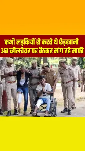 कुशीनगर: कॉलेज से घर लौट रही लड़कियों को छेड़ते थे युवक, अब इस तरह मांग रहे माफी