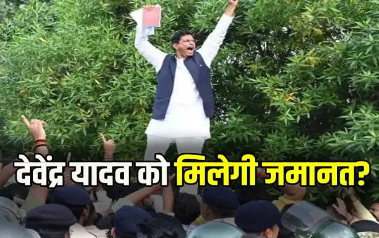 MLA Devendra Yadav Arrest Case