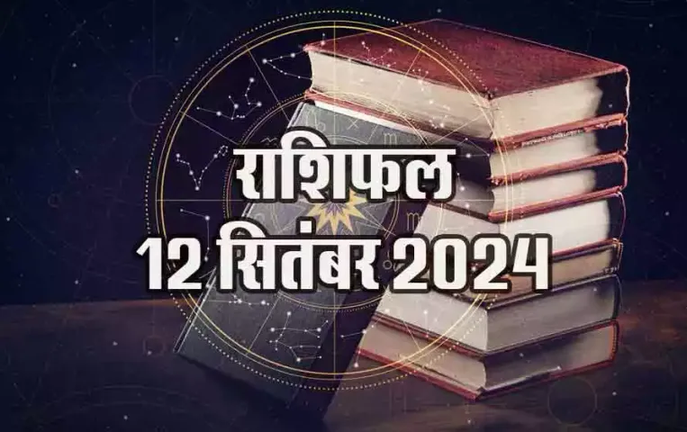 Rashifal-12-Sep-2024