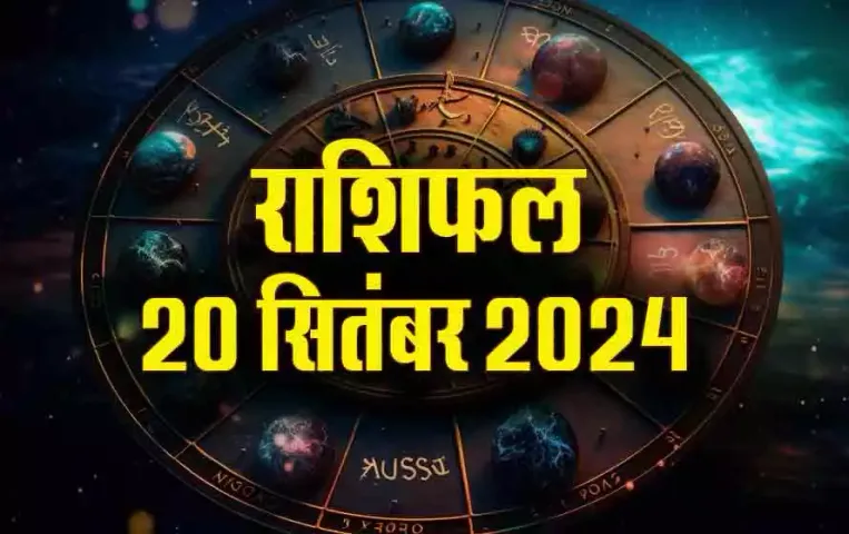 Rashifal-20-Sep-2024