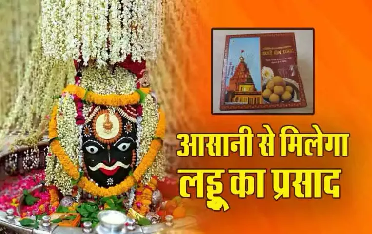 Ujjain-Mahakal-Laddu-Prasad