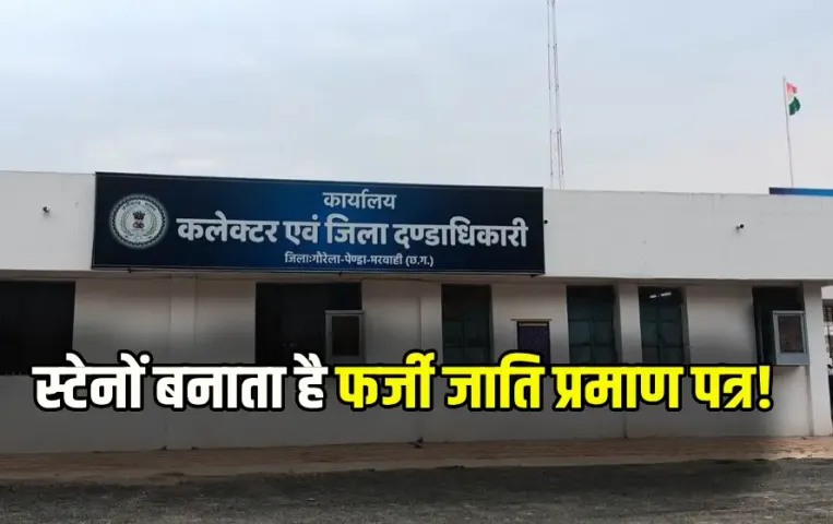 Chhattisgarh Viral Aduio