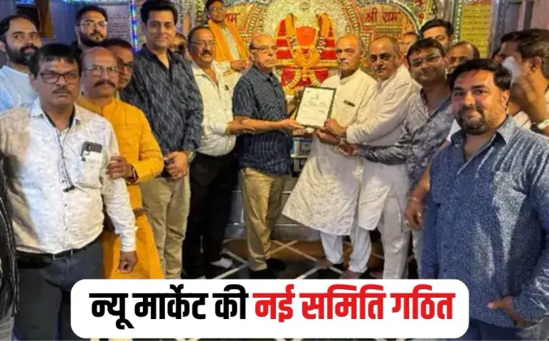 New Market Samiti Formed