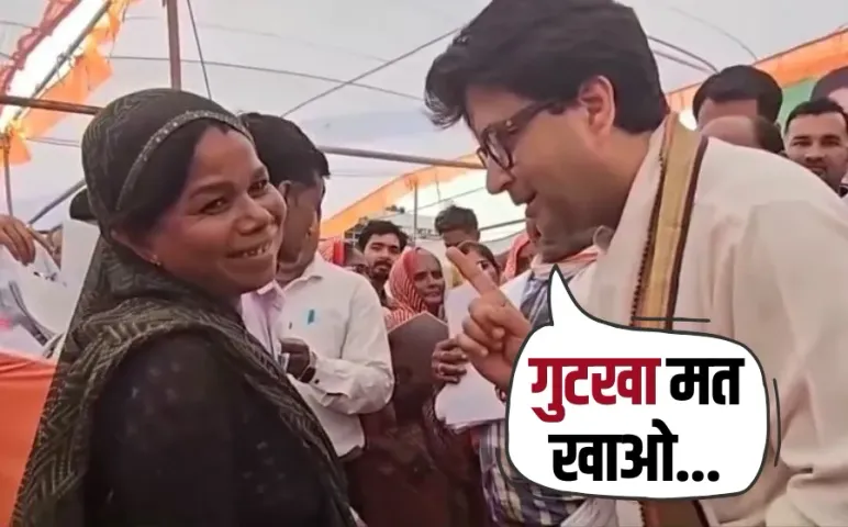 Jyotiraditya Scindia gutkha video viral shivpuri mp