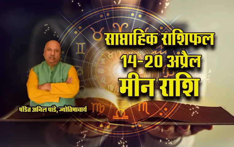 Meen-Weekly-Horoscope-14-20-April-2025-Saptahik-Rashifal astrology hindi news pds