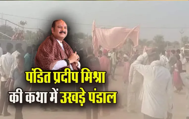 Pandit-Pradeep-Mishra-Chauru--Katha