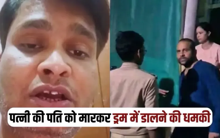 UP Jhansi Husband dispute wife boyfriend threatened Neela drum