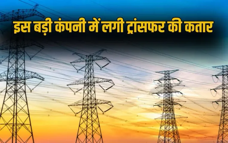 UPPCL Employee Transfer Update Director123