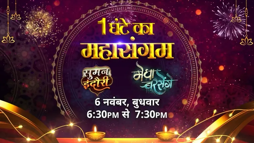 Suman and Megha Reunite for a Fresh Start in Mahasangam Episode