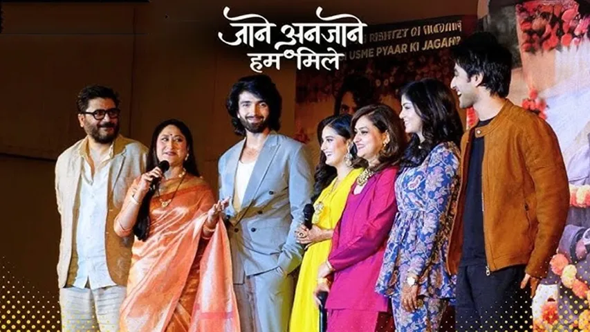  Jaane Anjaane Hum Mile,