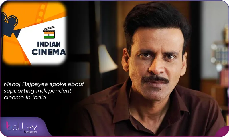 Manoj Bajpayee spoke about supporting independent cinema in India