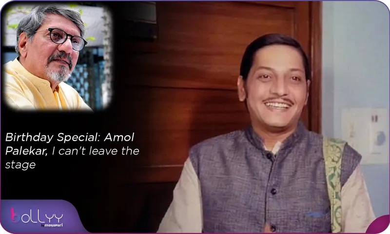 Birthday Special Amol Palekar, I can't leave the stage
