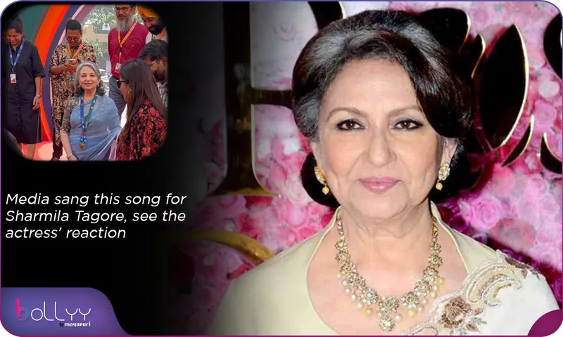 Media sang this song for Sharmila Tagore, see the actress' reaction