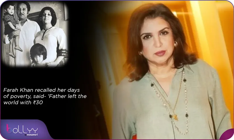 Farah Khan recalled her days of poverty, said- 'Father left the world with ₹30