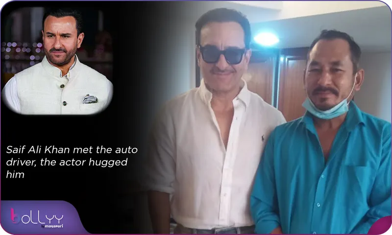Saif Ali Khan met the auto driver, the actor hugged him