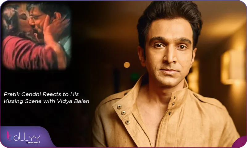 Pratik Gandhi Reacts to His Kissing Scene with Vidya Balan