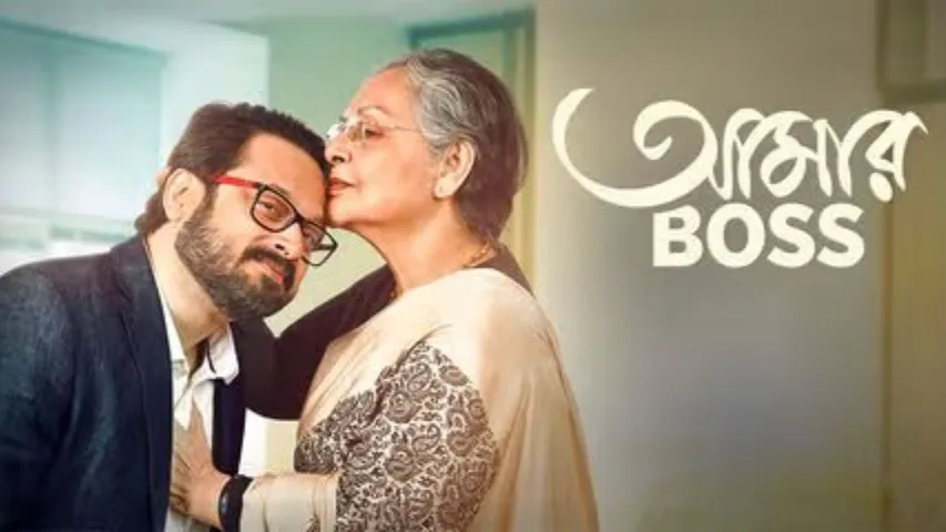 Aamar Boss Becomes 2025’s Biggest Bengali Opener with ₹1.10 Cr Weekend Collection