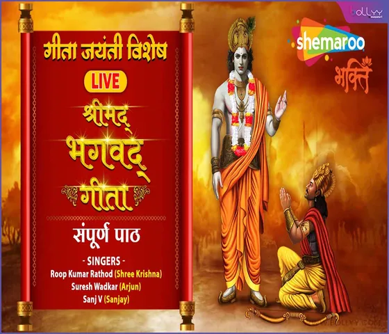 LIVE Shrimad Bhagavad Gita Paath_Shemaroo Bhakti