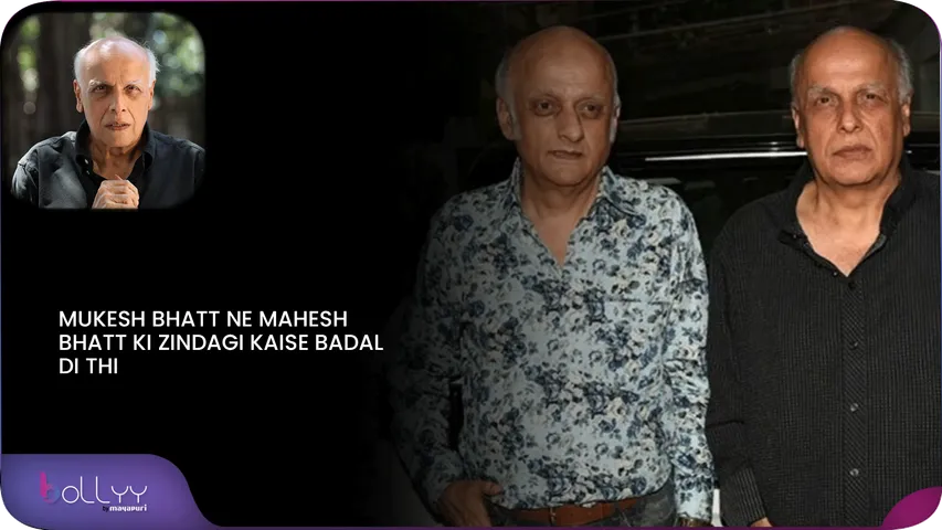 MUKESH BHATT NE MAHESH BHATT KI ZINDAGI KAISE BADAL DI THI (1)