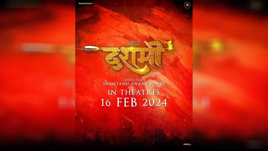 Bold Film 'Dashmi' UA Certificate, Feb 16 Release
