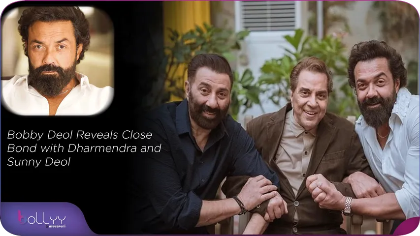 Bobby Deol Reveals Close Bond with Dharmendra and Sunny Deol