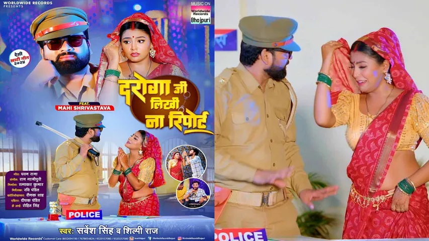 'Daroga Ji Likhin Na Report'