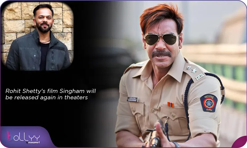 Rohit Shetty's film Singham will be released again in theaters