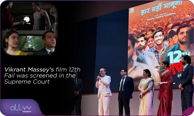 Vikrant Massey's film 12th Fail was screened in the Supreme Court