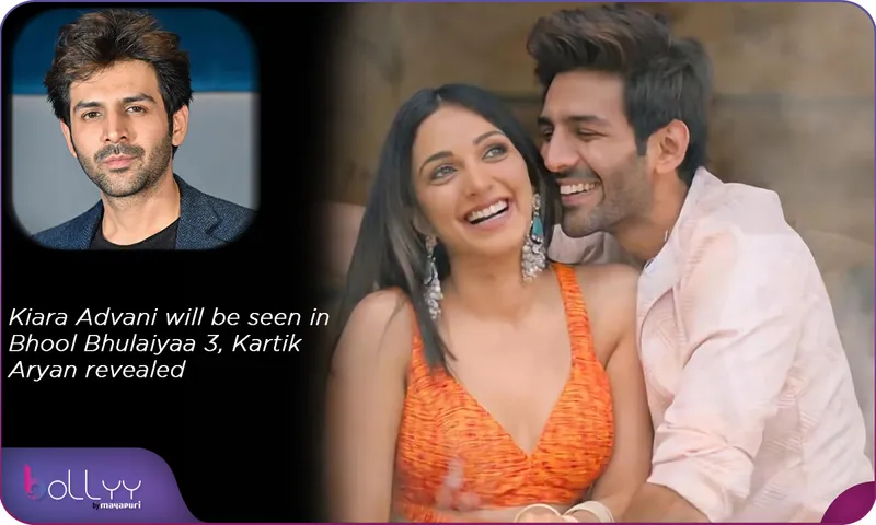 Kiara Advani will be seen in Bhool Bhulaiyaa 3, Kartik Aryan revealed