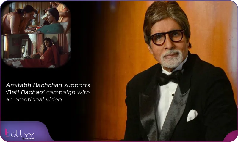 Amitabh Bachchan supports 'Beti Bachao' campaign with an emotional video