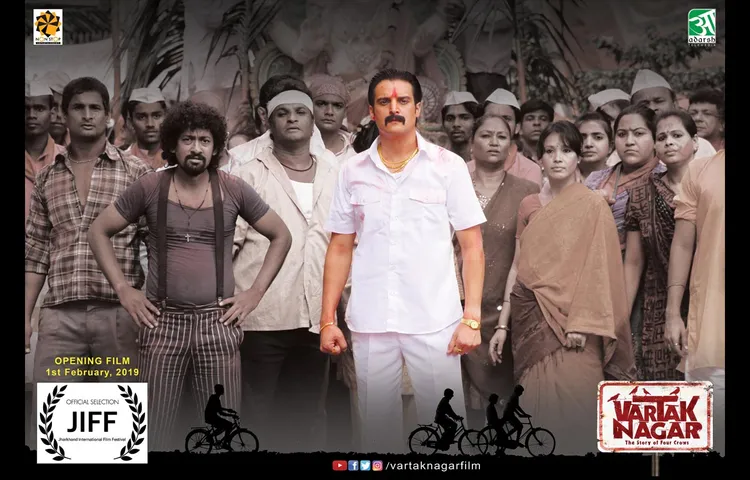 Vartak Nagar Showcased At Jharkand International Film Festival