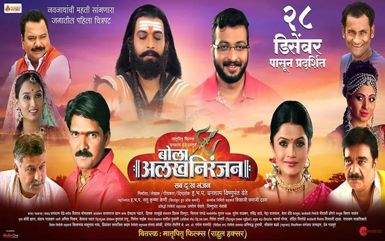 Bola Alakh Niranjan Movie