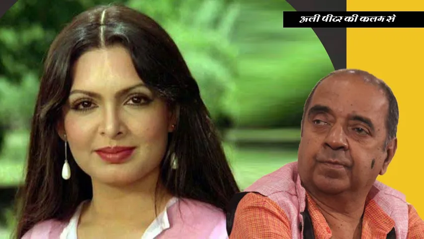 Parveen-Babi_70th-birth-anniversary