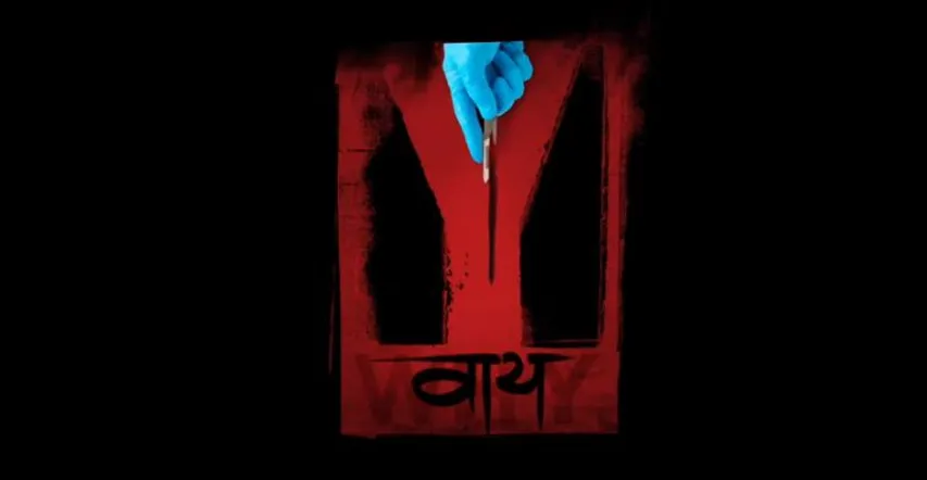 Y' teaser unveiled!