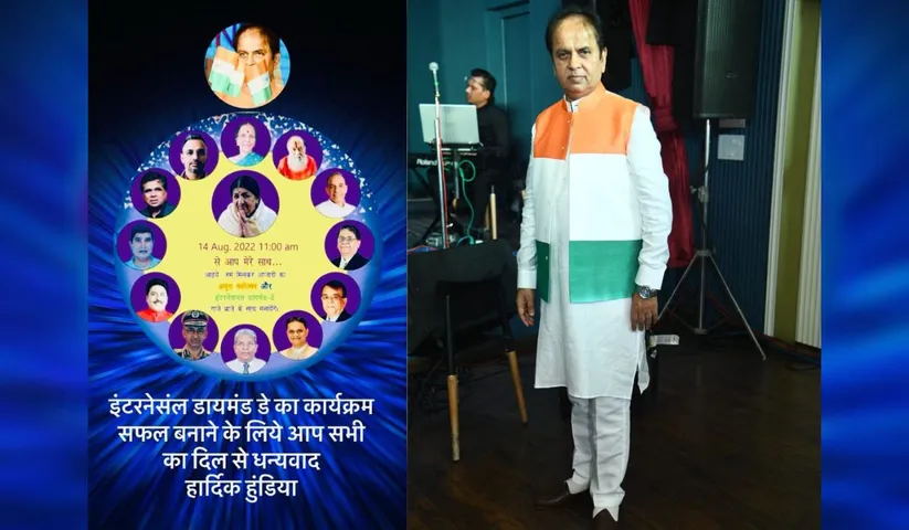 International Diamond Day's Kohinoor of India award ceremony was successful with the 75th Amrit Mahotsav of Independence organized by Hardik Hundiya With Ganesh Vandana and patriotic melodious songs