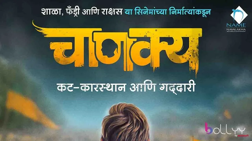 Chanakya smart-min