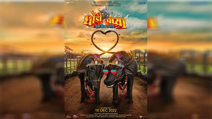 'Dhondi Champya Ek Prem Katha' released 2