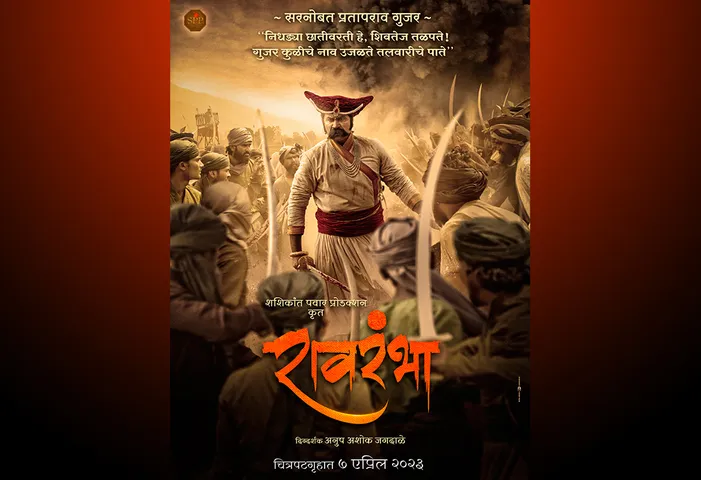 RAAV RAMBHA - PRATAP RAO POSTER 2