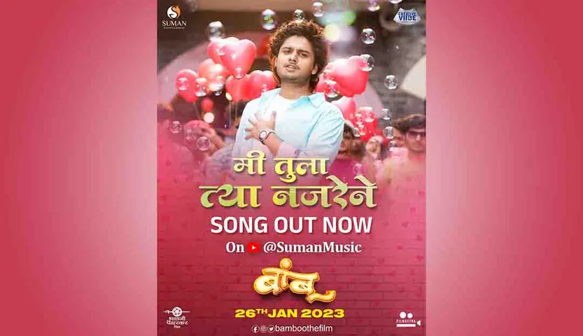 <strong>Abhinay Berde starrer 'Bambu' slatedn formrelease on January  26</strong>