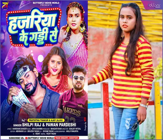 First look out of singer Shilpi Raj's song Hazariya Ke Gaddi. (2)