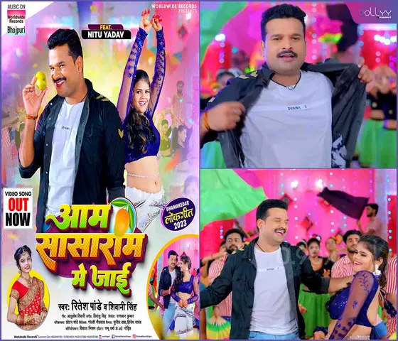 Aam Sasaram Me Jai
