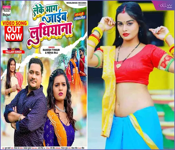 Pallavi Singh shows her eyes to the star in 'Leke Bhag Jaib Ludhiana'